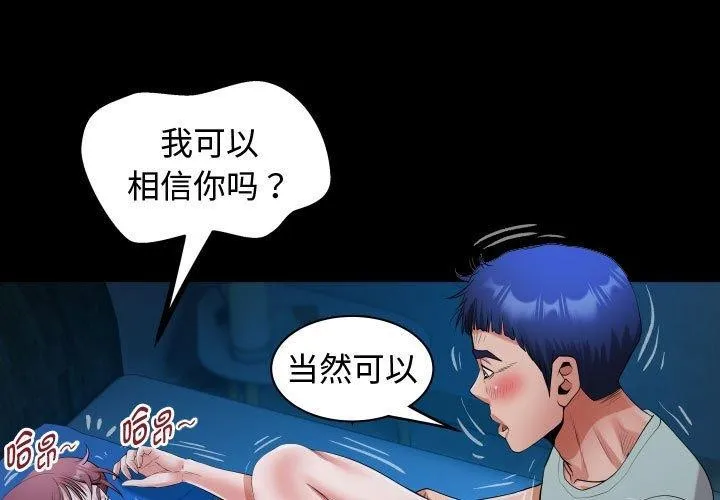 私密的牵绊 第25话