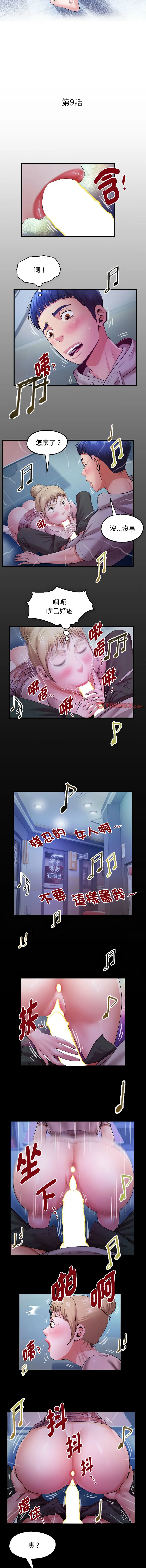 私密的牵绊 第9话