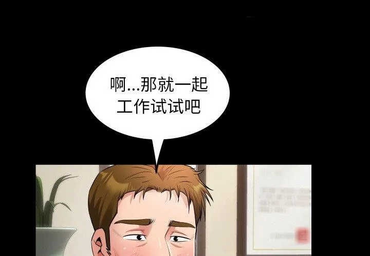 私密的牵绊 第46话