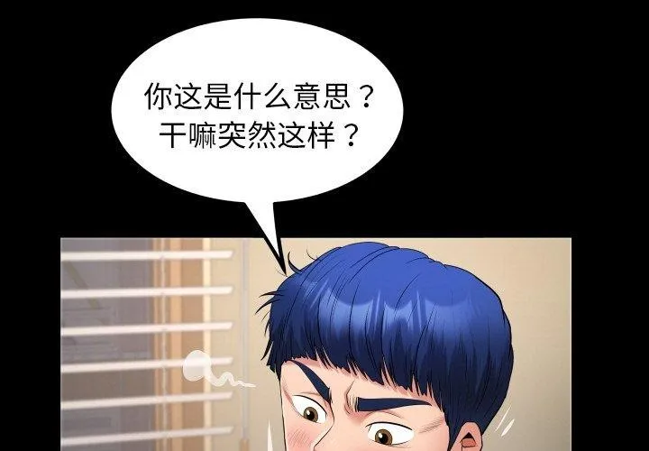 私密的牵绊 第49话