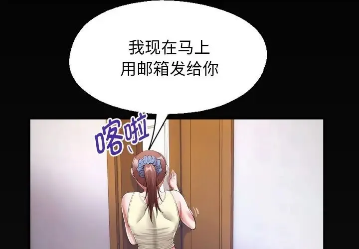 私密的牵绊 第18话