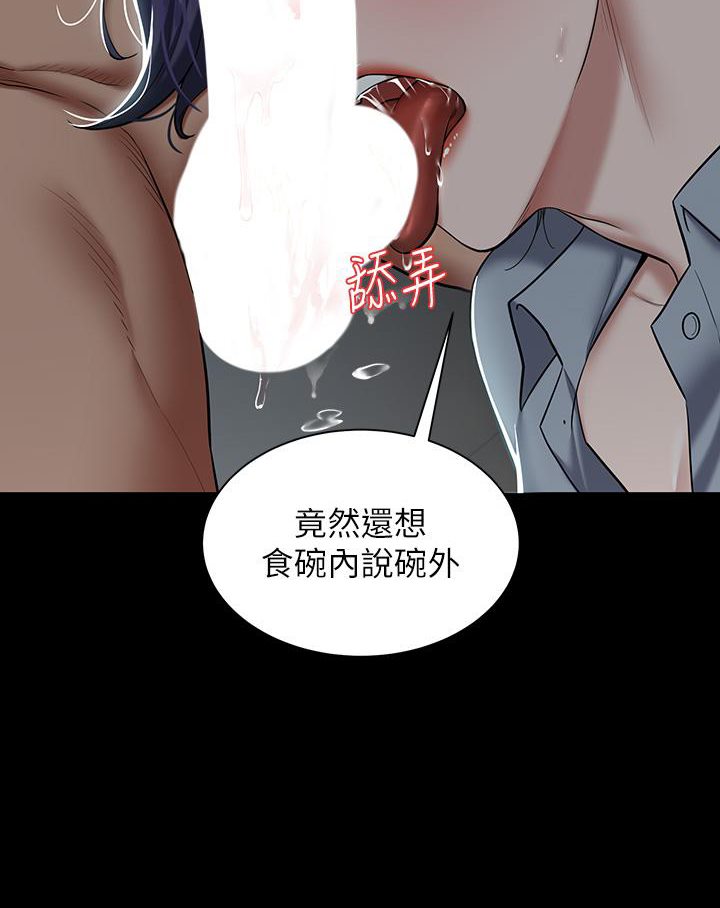 豪色复仇 第2话-意外目睹宅邸的秘密