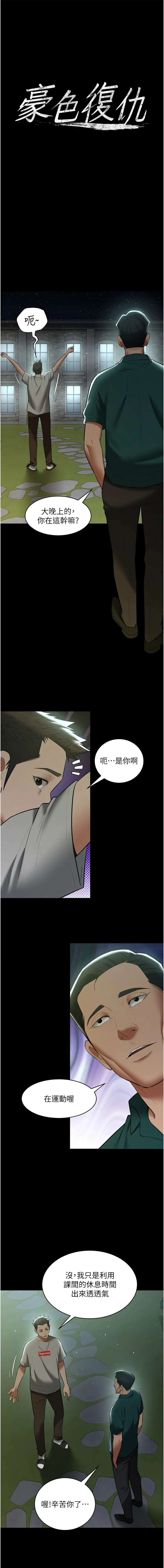 豪色复仇 第36话