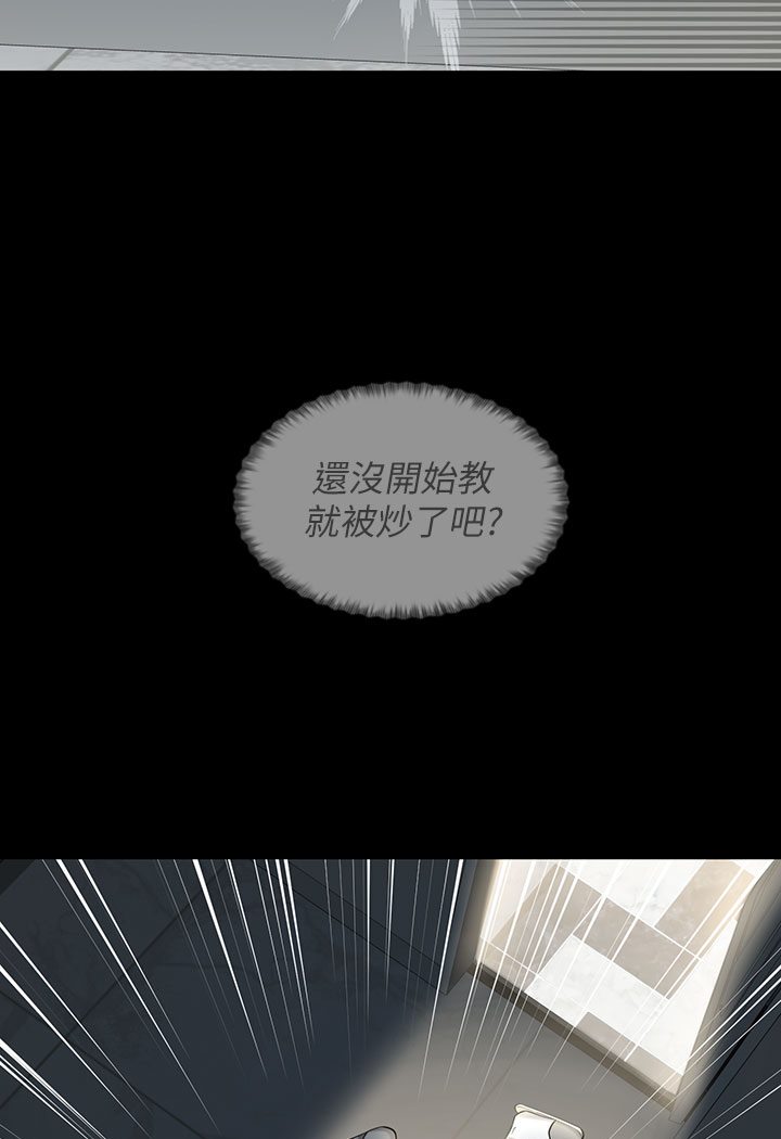 豪色复仇 第1话-开始当富家女的家教