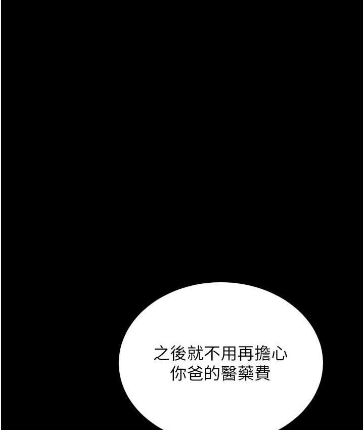 豪色复仇 第18话 伸进学生的秘密花园