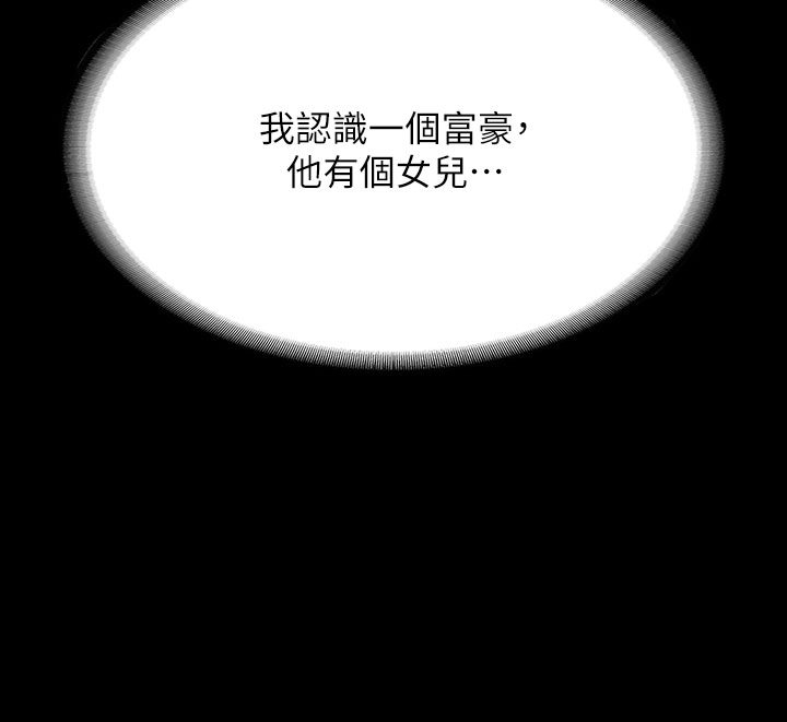 豪色复仇 第1话-开始当富家女的家教