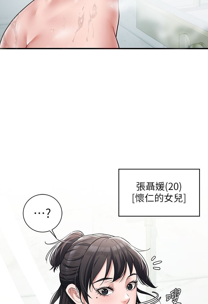 豪色复仇 第1话-开始当富家女的家教