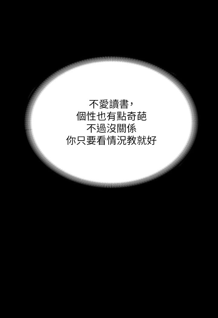 豪色复仇 第1话-开始当富家女的家教