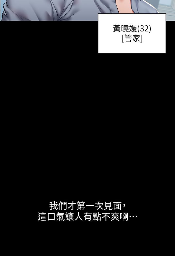 豪色复仇 第1话-开始当富家女的家教