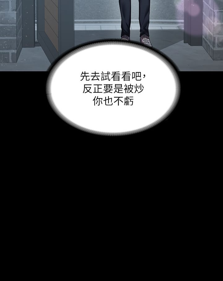 豪色复仇 第1话-开始当富家女的家教