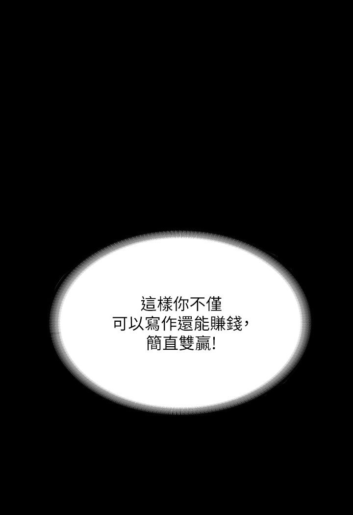 豪色复仇 第1话-开始当富家女的家教