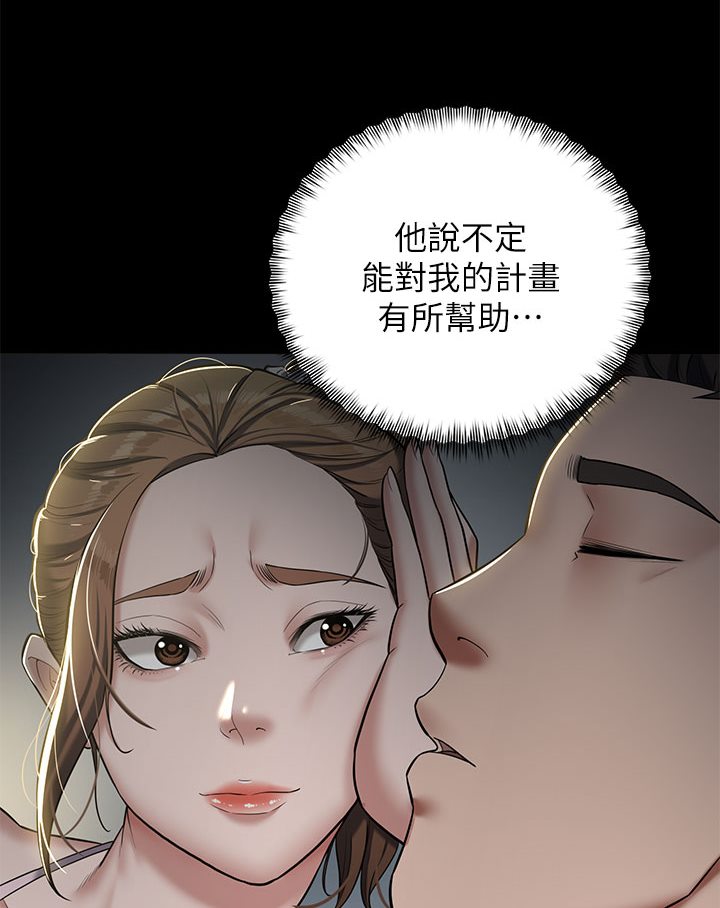 豪色复仇 第1话-开始当富家女的家教