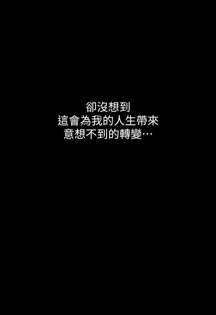 豪色复仇 第1话-开始当富家女的家教
