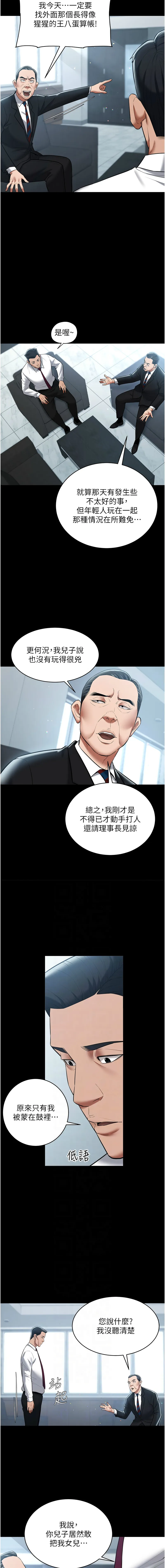 豪色复仇 豪色复仇 第21话