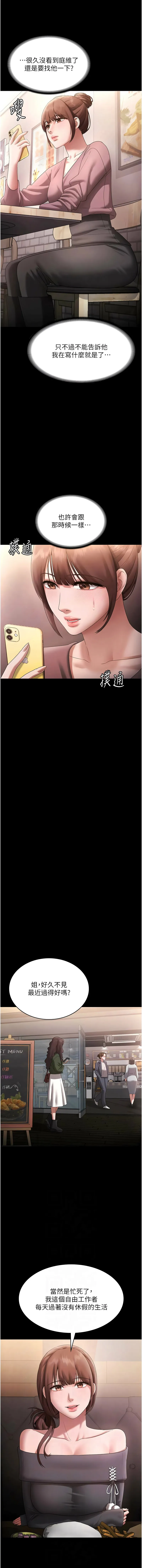 老板娘的诱惑 第81话