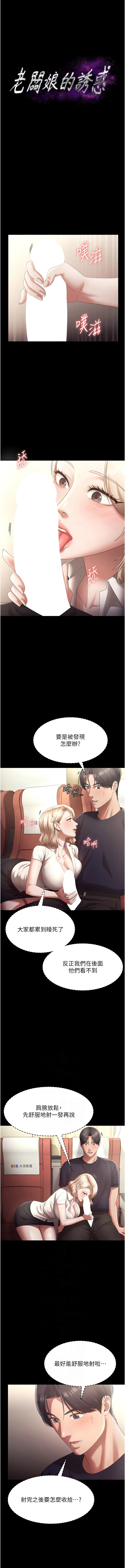 老板娘的诱惑 第66话