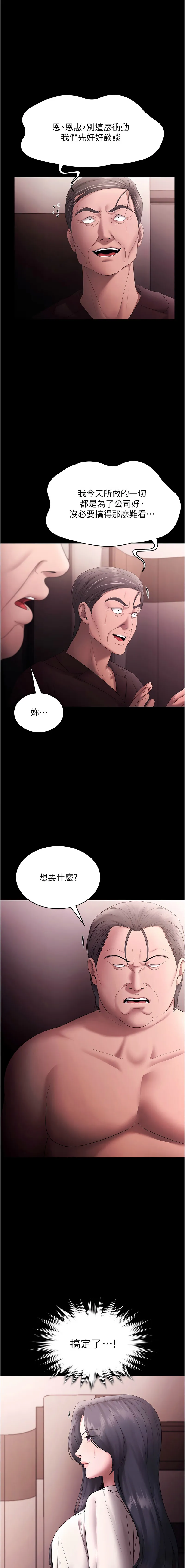 老板娘的诱惑 第74话