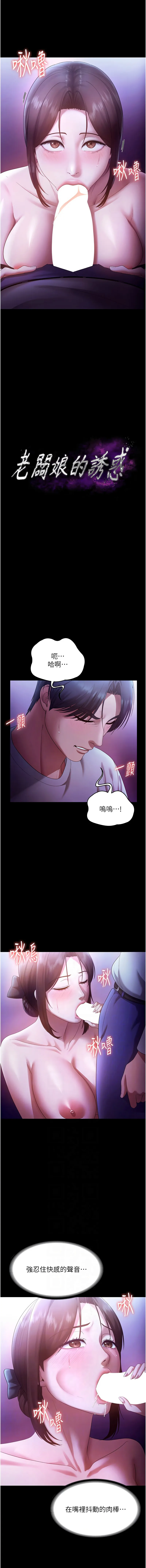 老板娘的诱惑 第65话