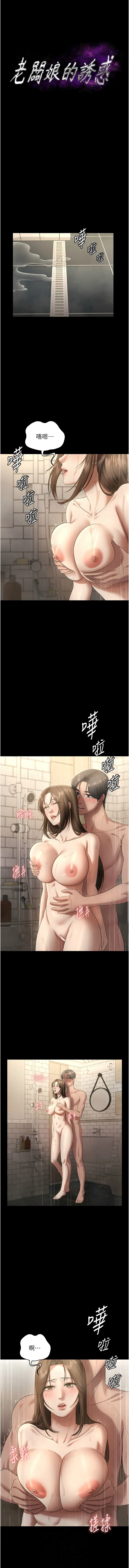 老板娘的诱惑 第57话