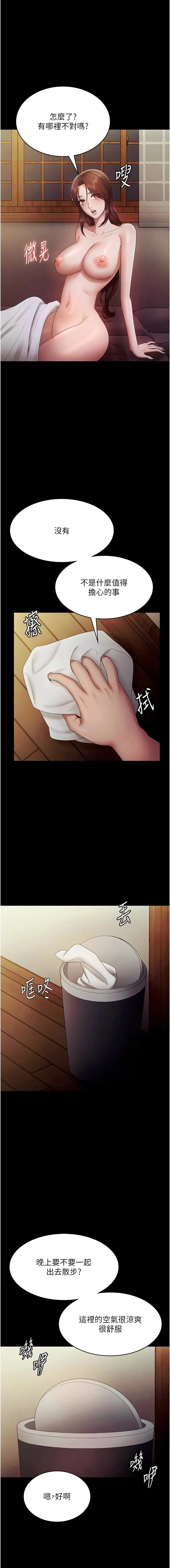 老板娘的诱惑 第79话