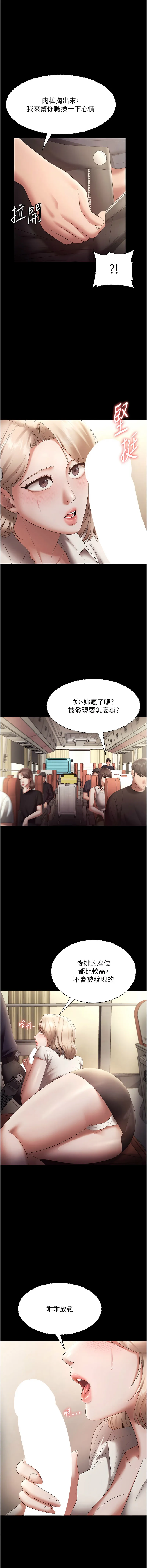 老板娘的诱惑 第66话