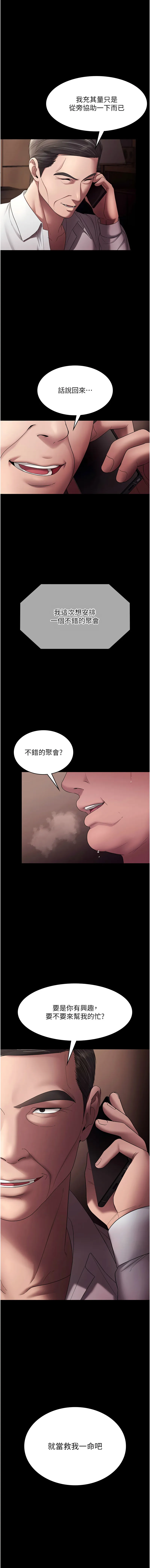 老板娘的诱惑 第64话