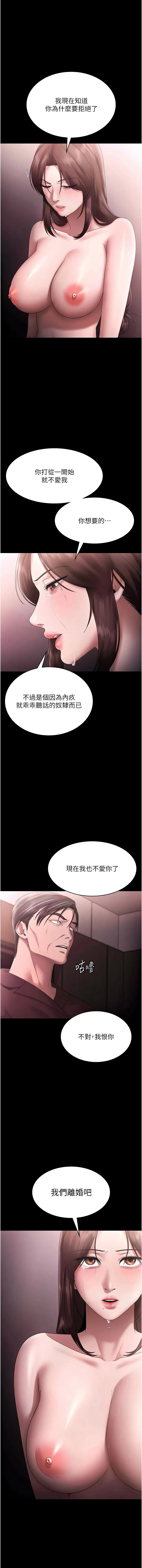 老板娘的诱惑 第75话