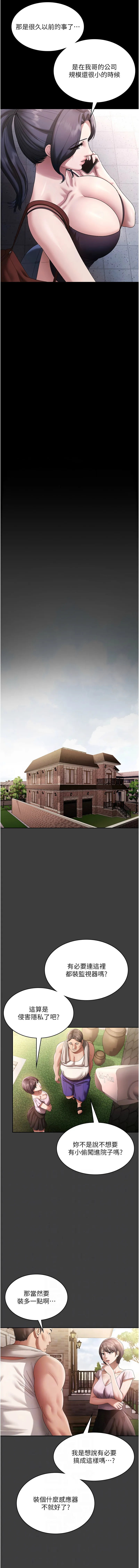 老板娘的诱惑 第68话