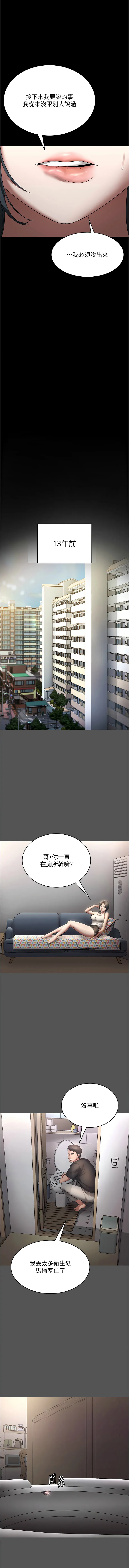 老板娘的诱惑 第62话