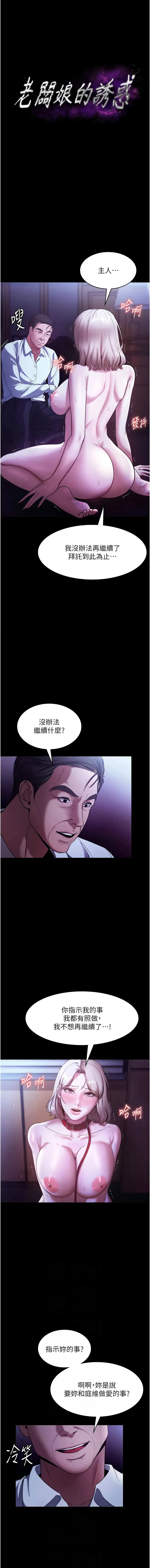 老板娘的诱惑 第13话