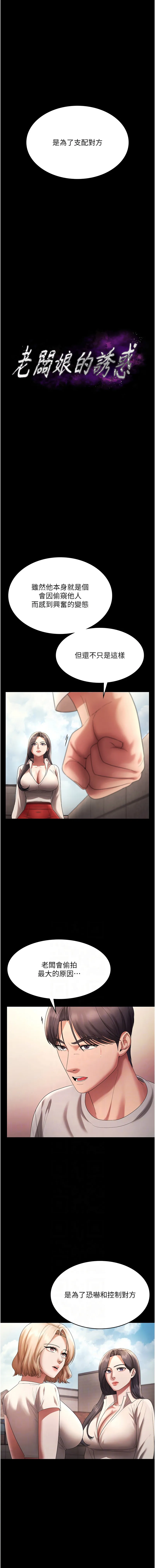 老板娘的诱惑 第63话