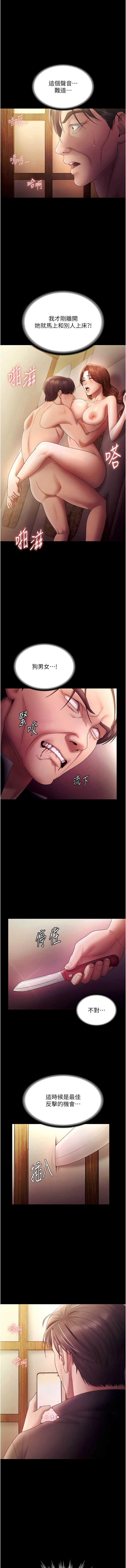 老板娘的诱惑 第78话