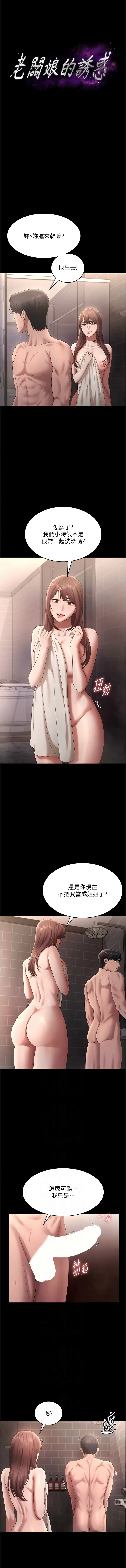 老板娘的诱惑 第59话