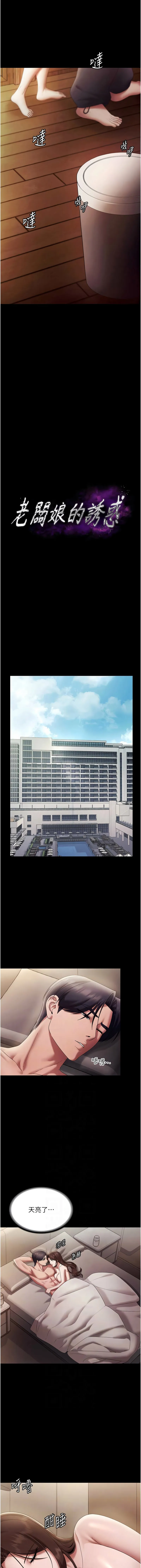 老板娘的诱惑 第79话