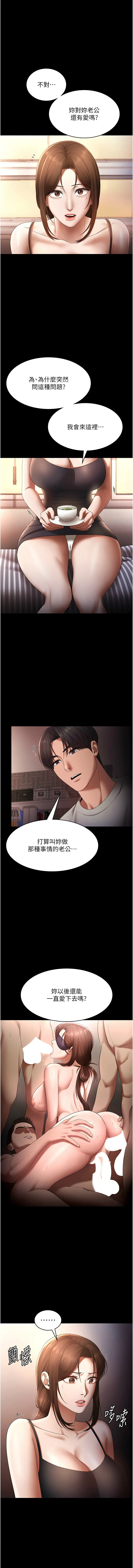 老板娘的诱惑 第55话