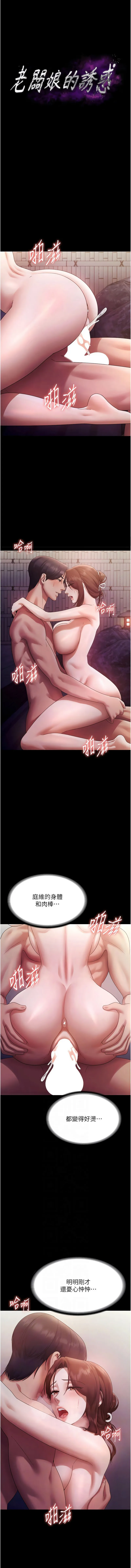 老板娘的诱惑 第77话