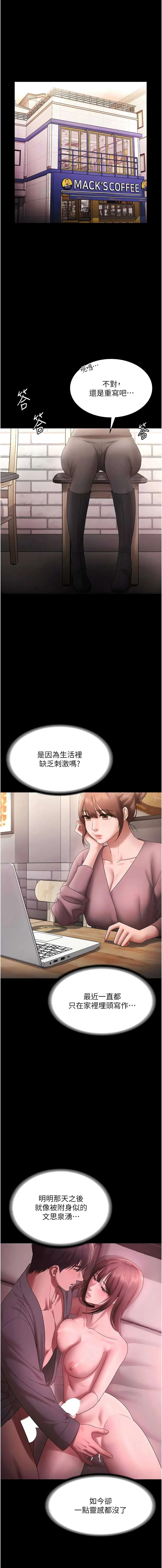 老板娘的诱惑 第81话