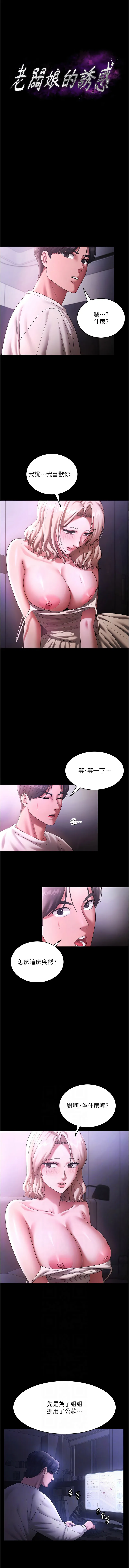 老板娘的诱惑 第70话