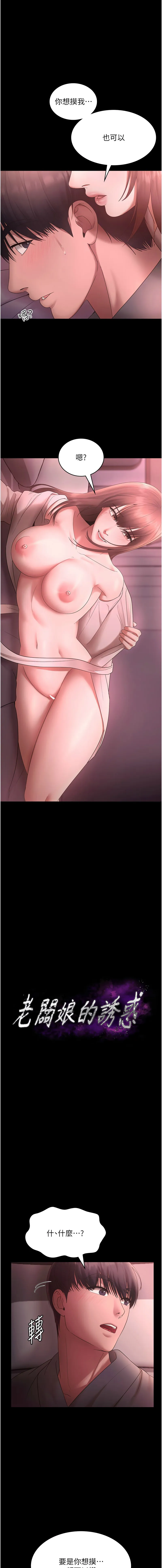 老板娘的诱惑 第60话