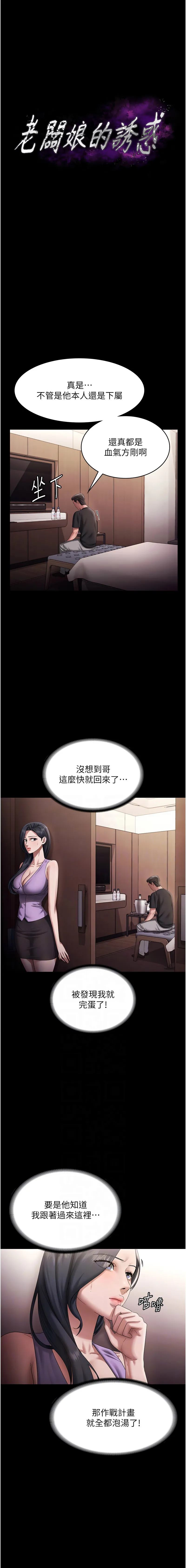 老板娘的诱惑 第71话