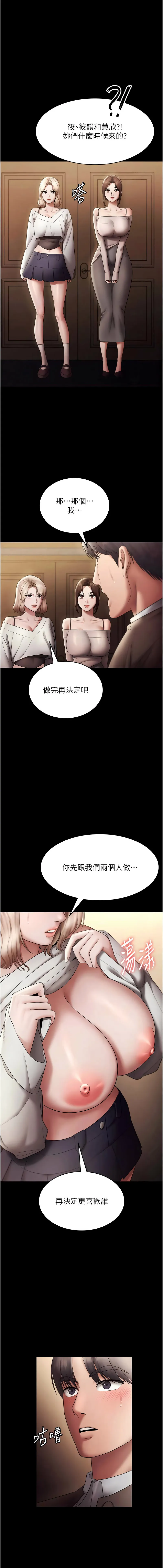 老板娘的诱惑 第80话