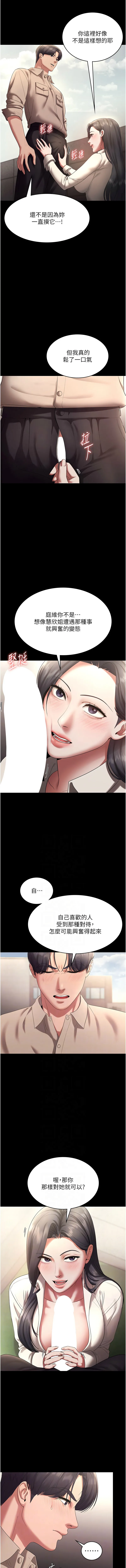 老板娘的诱惑 第53话