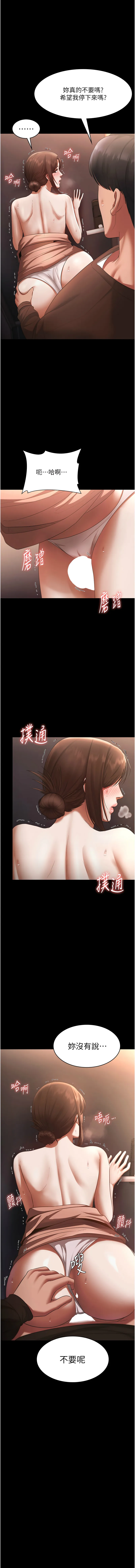 老板娘的诱惑 第24话