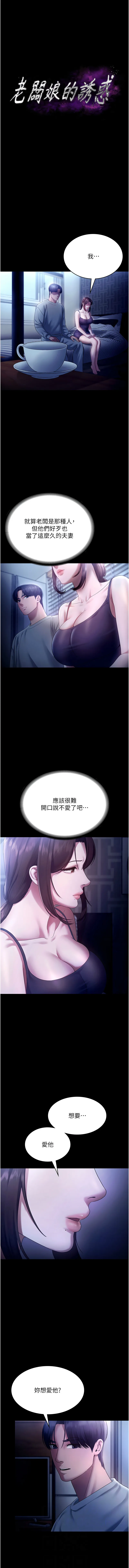 老板娘的诱惑 第55话