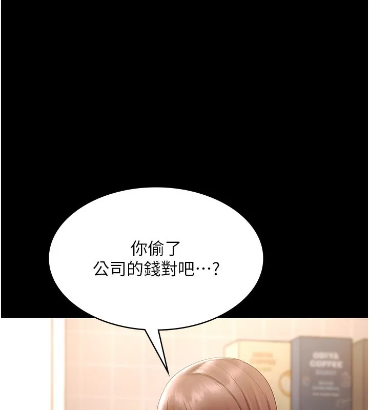 老板娘的诱惑 第50话-你想玩什么色色play