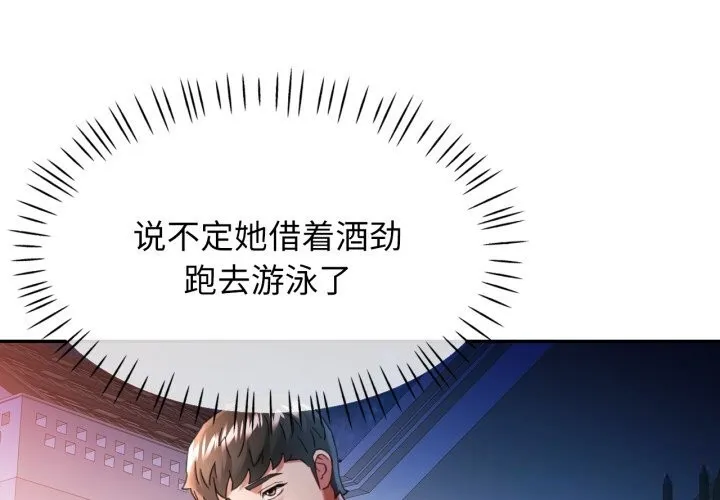 可以爱你吗 第61话