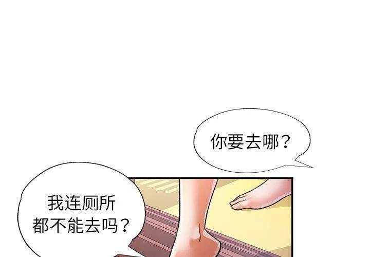 可以爱你吗 第44话