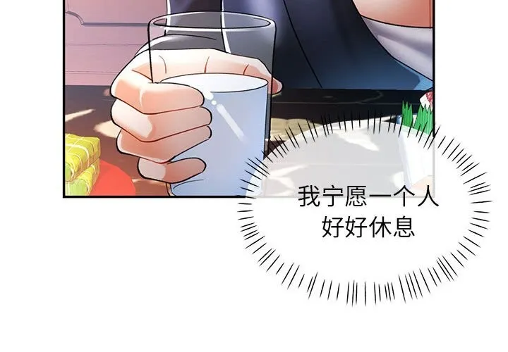 可以爱你吗 第43话