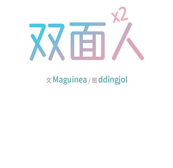 双面人 第2话