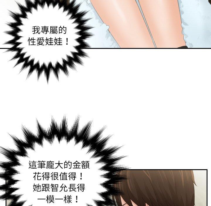 我的完美娃娃/我的专属娃娃 第1话